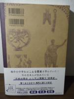 中等歴史 : 東亜及び世界篇「東洋史・西洋史」