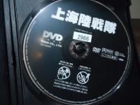 【映画DVD】上海陸戦隊