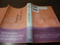 夫が逝ったあとの妻の生き方
