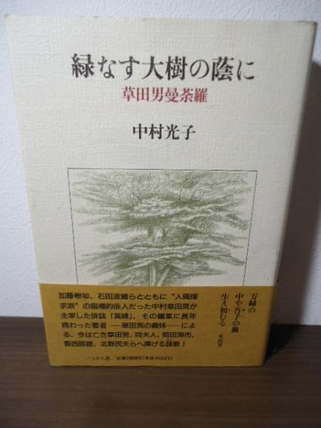 潜在意識による気力・胆力の強化書 今から強い自分に生まれ変わる法