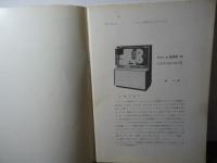 情報科学　別刷　コダックKOM-90システム