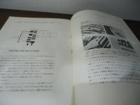情報科学　別刷　コダックKOM-90システム