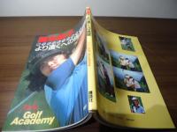 岡本綾子　より遠くへの挑戦