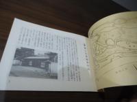 史蹟 関口芭蕉庵案内記