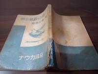 明治維新の話