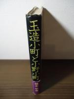 玉造小町と小野小町
