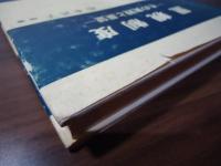 里親制度　ーその実践と展望ー