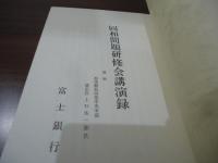 同和問題研修会講演録