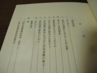 同和問題研修会講演録