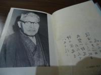 蓮ハ平和の象徴也 : 大賀一郎博士を偲ぶ