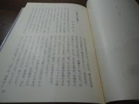 蓮ハ平和の象徴也 : 大賀一郎博士を偲ぶ
