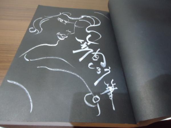 愛縄物語 : 縄系絵師オムニバス作品集（笠間しろうサイン