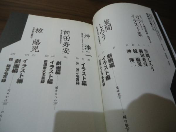 愛縄物語 : 縄系絵師オムニバス作品集（笠間しろうサイン・イラスト