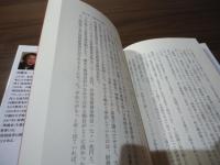 さらば財務省! : 官僚すべてを敵にした男の告白