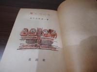 「巣」について