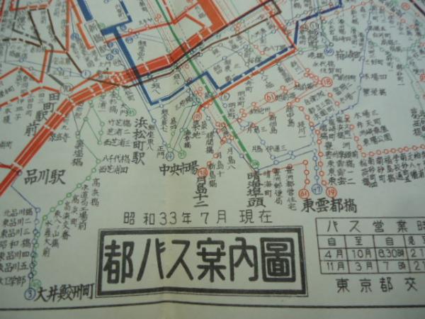 昭和33年7月現在 都バス案内図/電車案内図 / 古本、中古本、古書籍の