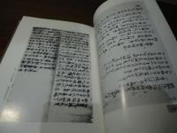 小西家所蔵文書図録