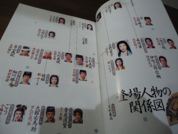 花の乱 NHK大河ドラマストーリー / 古本、中古本、古書籍の通販は