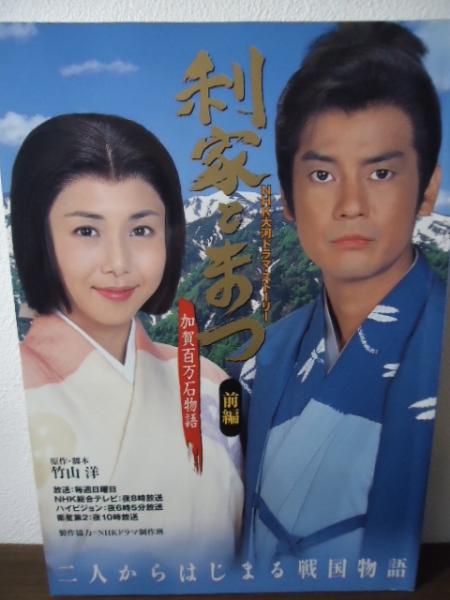 唐沢寿明主演】利家とまつ 加賀百万石物語 完全版 1 | 宅配DVD