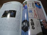 新選組! : NHK大河ドラマ・ストーリー