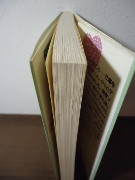 【中古】 気分は五月晴れ 書いてしまってゴメンナサーイ！！/日刊スポーツＰＲＥＳＳ/五月みどり 気分は五月晴れ : 書いてしまってゴメンナサーイ!!(五月みどり