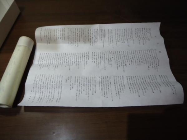 ゼニス新作モデル 直江状【複製版】 / 古本、中古本、古書籍の / 揚羽堂 古書窟 和書