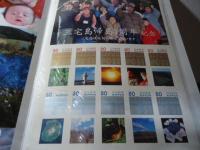 三宅島帰島1周年記念切手
