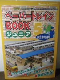 ペーパートレインbookジュニア