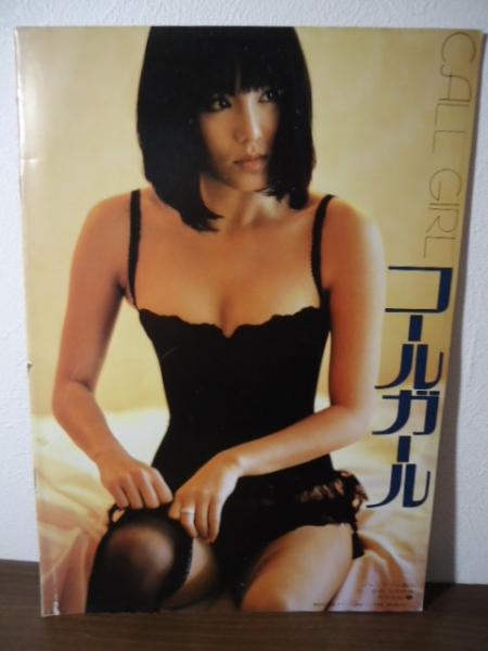 パンフ]コールガール(主演：MIE) / 古本、中古本、古書籍の通販は