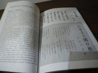 泰平への道　関ヶ原合戦に学ぶ　（附）英文説明・武将と家紋