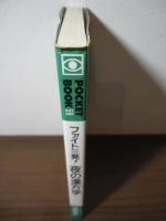 ファイト三発!夜の漢方学