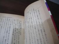 「因縁祓い」のテクニック : 幸せを呼ぶ高級霊との付き合い方