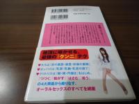 オーラルセックス