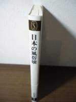 日本の風俗嬢
