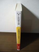 『永遠の0』と日本人