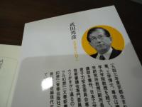 偽善エコロジー : 「環境生活」が地球を破壊する