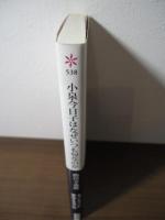 小泉今日子はなぜいつも旬なのか