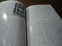 絵図でみる城下町よねざわ
