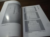 松代城絵図集成