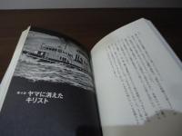 炭鉱太郎がきた道 : 地下に眠る近代日本の記憶