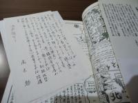 実録八甲田山指揮官 福島大尉の人間像