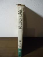 淀どの日記