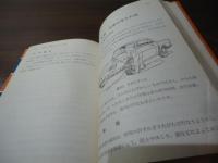 自動四輪車の構造・機能・取扱