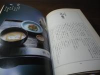 辻留料理塾