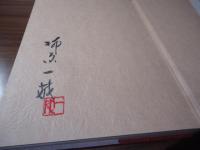 近茶流 季節の味