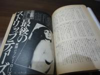 カストリ復刻版 : 戦後40年-発掘!戦後大衆雑誌=世相と風俗