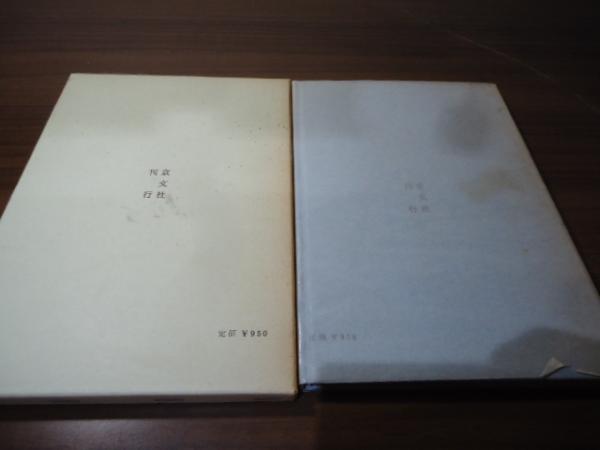 各種 御幣の作り方 改訂増補(照本郁三) / 古本、中古本、古書籍の通販
