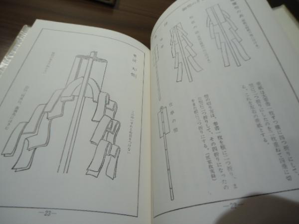 各種 御幣の作り方 改訂増補(照本郁三) / 古本、中古本、古書籍の通販