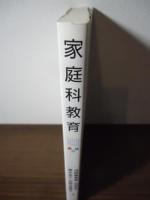 家庭科教育