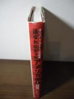 語られなかったアメリカ史